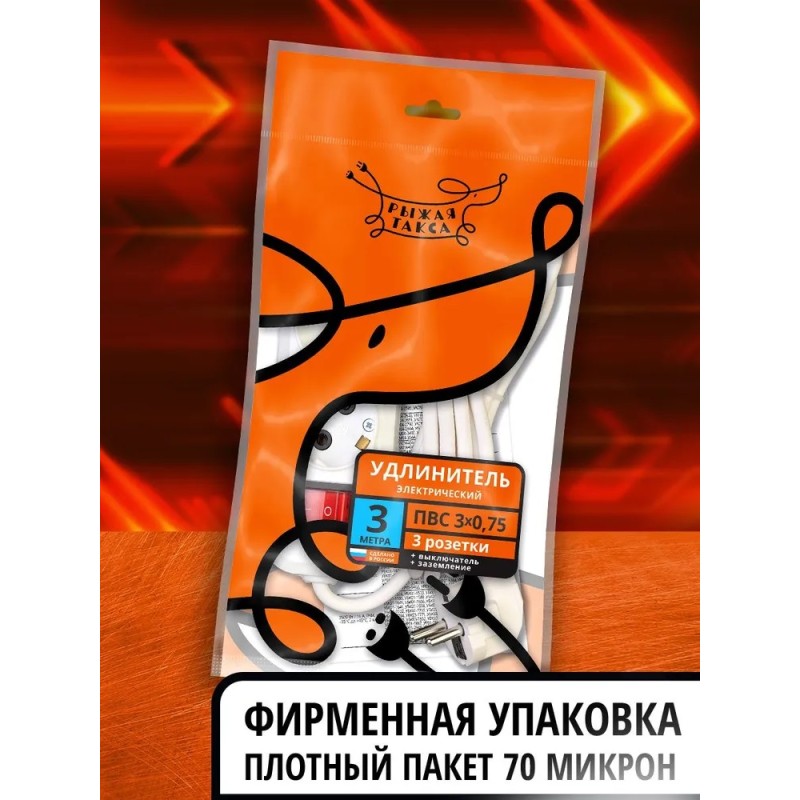 Удлинитель сетевой с кнопкой Рыжая такса УБкн-03 (10А, 3 гнезда, 3 м)