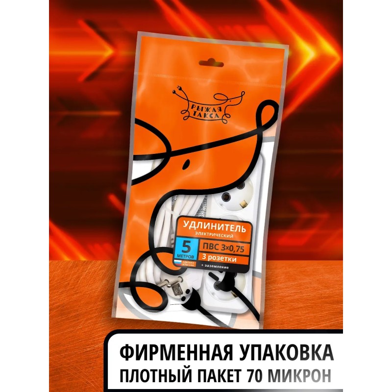 Удлинитель Рыжая такса УБ-03 (10А, 1.3 кВт, 3 гнезда, 5 м)