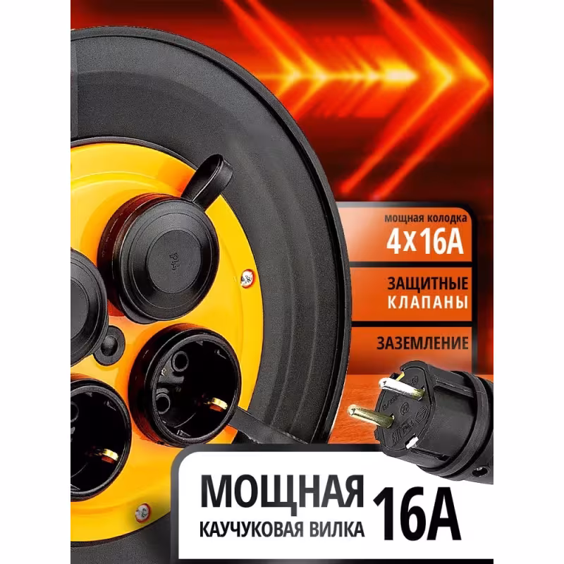 Удлинитель силовой четырехместный на катушке Рыжая такса УКП4404-3261, (16А, 3,5 кВт, 40 м)