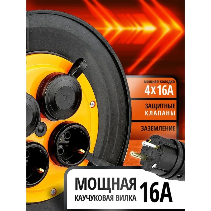 Удлинитель силовой четырехместный на катушке Рыжая такса УКП4404-3261, (16А, 3,5 кВт, 40 м)