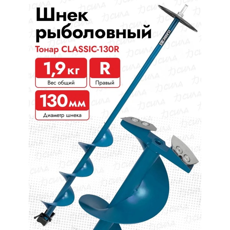 Ледобур под шуруповерт (шнек) Тонар Classic, 130R, цвет в ассортименте