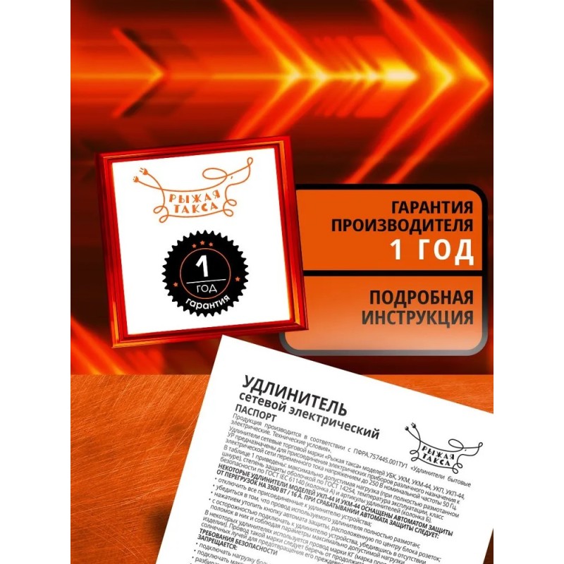 Удлинитель силовой на рамке Рыжая такса УР-0642 (6А, 1,3 кВт, 40 м)