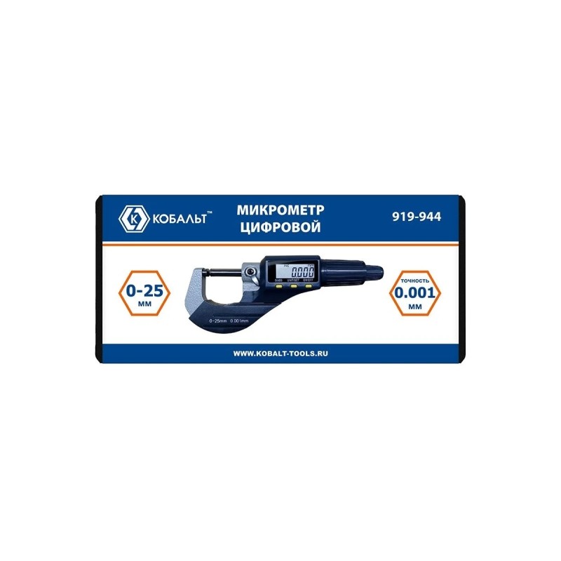 Микрометр Кобальт 919-944, 0-25 мм