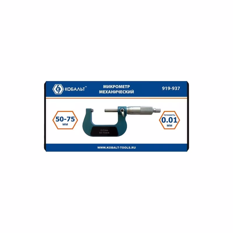 Микрометр Кобальт 919-937, 50-75 мм