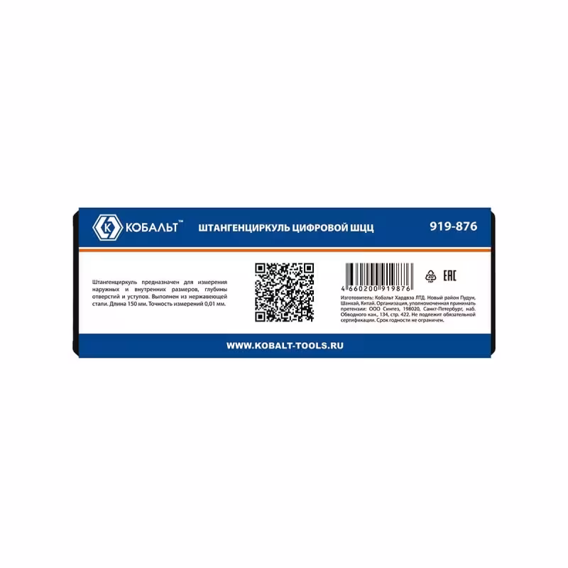 Штангенциркуль Кобальт 919-876, 150 мм