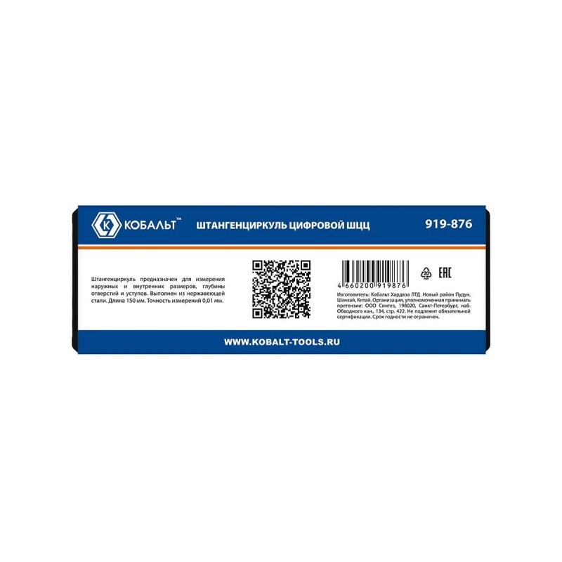 Штангенциркуль Кобальт 919-876, 150 мм