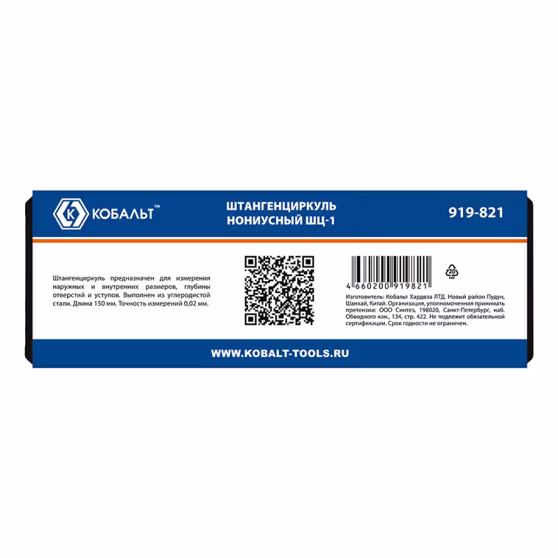 Штангенциркуль Кобальт 919-821, 150 мм