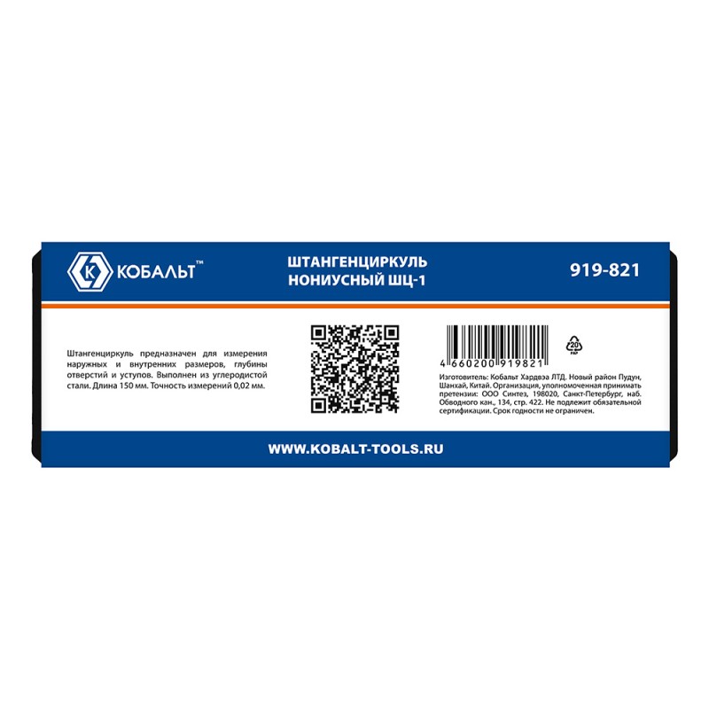 Штангенциркуль Кобальт 919-821, 150 мм