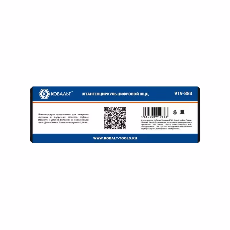 Штангенциркуль Кобальт 919-883, 200 мм