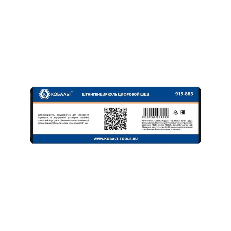 Штангенциркуль Кобальт 919-883, 200 мм