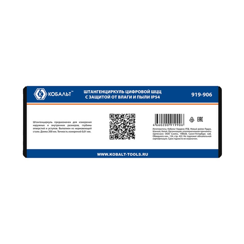 Штангенциркуль Кобальт 919-906, 200 мм