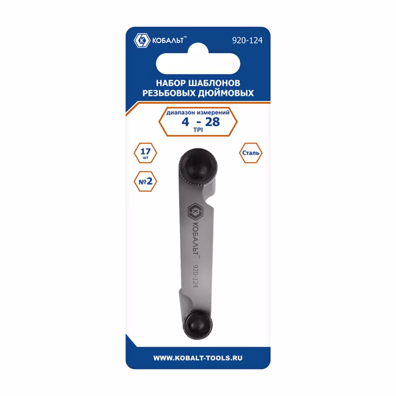 Набор шаблонов резьбовых Кобальт 920-124, шаг резьбы 4TPI - 28TPI, 17 шт