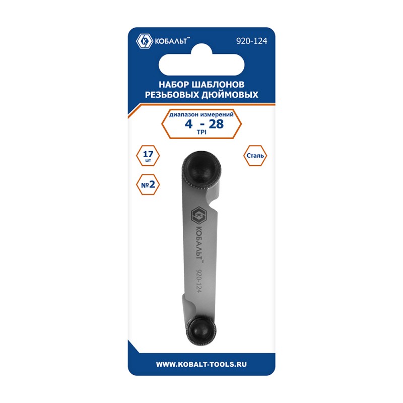 Набор шаблонов резьбовых Кобальт 920-124, шаг резьбы 4TPI - 28TPI, 17 шт