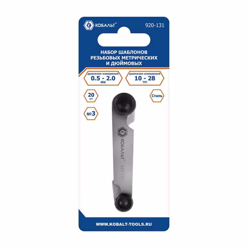Набор шаблонов резьбовых Кобальт 920-131,  шага резьбы 0,5-2 мм, 10TPI - 28TPI, 20 шт