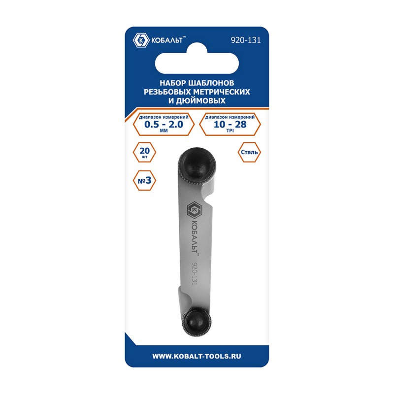 Набор шаблонов резьбовых Кобальт 920-131,  шага резьбы 0,5-2 мм, 10TPI - 28TPI, 20 шт