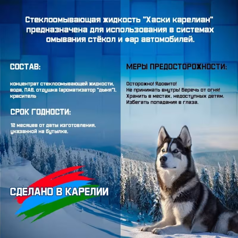 Жидкость стеклоомывателя зимняя Husky Karelian - 25, 4 л