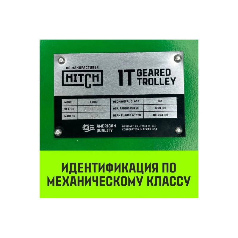 Каретка ручная цепная Hitch TR100 SZ068956, 2 т, 6 м