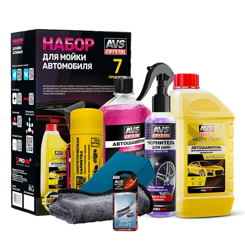 Набор для мойки автомобиля AVS AVK-875
