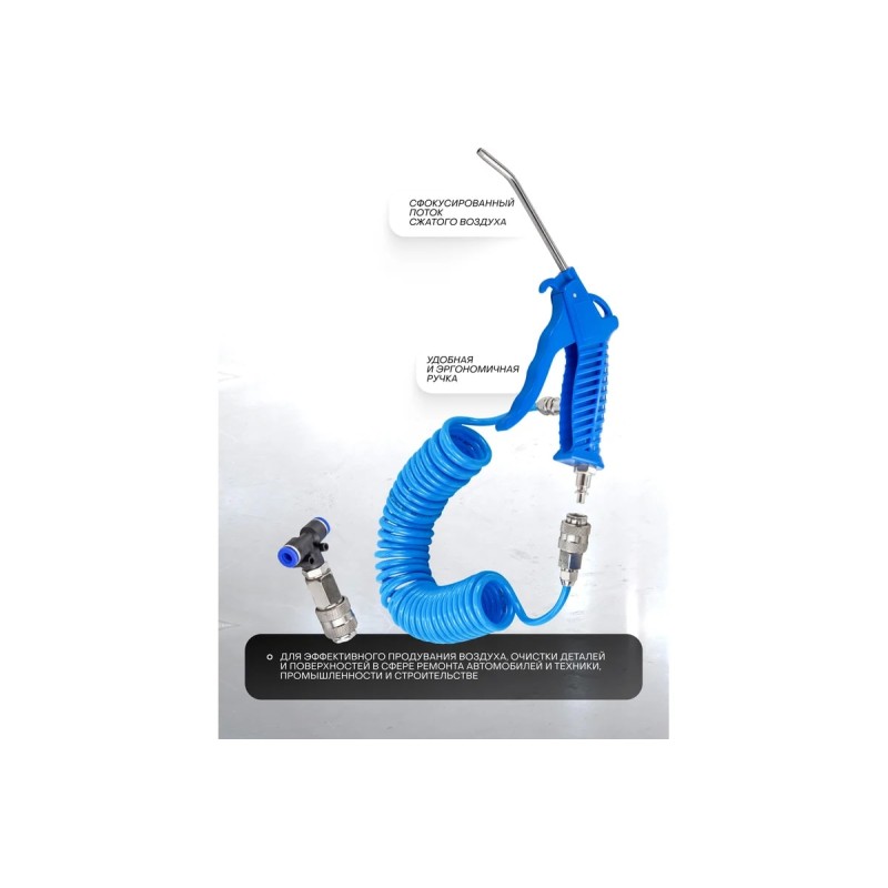 Пистолет продувочный со шлангом и фитингами-переходниками RockForce RF-SG-01