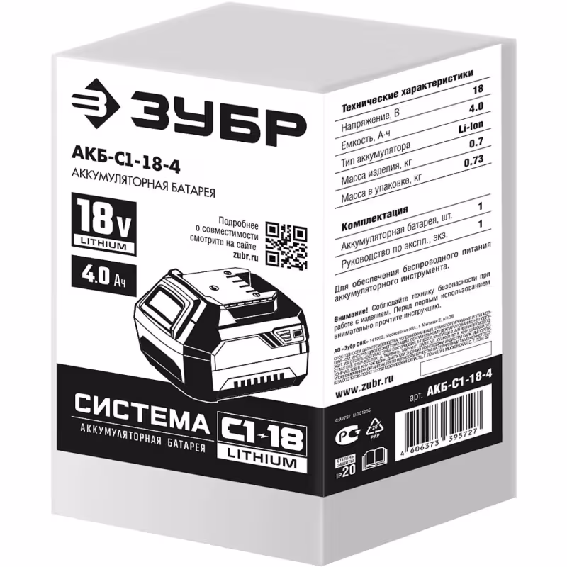 Аккумуляторная батарея Зубр С1-18 (Li-Ion, 18 В, 4.0 Ач)