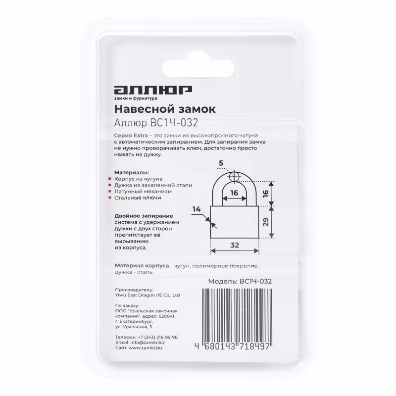 Замок навесной Аллюр Extra ВС1Ч-032