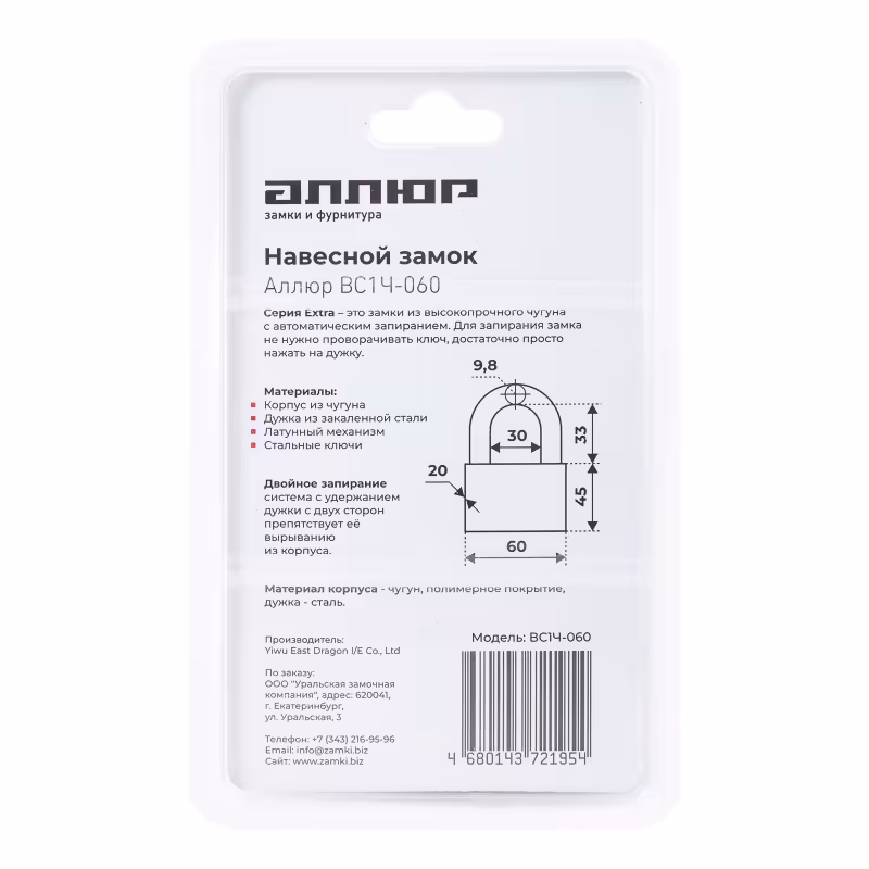 Замок навесной Аллюр ВС1Ч-060