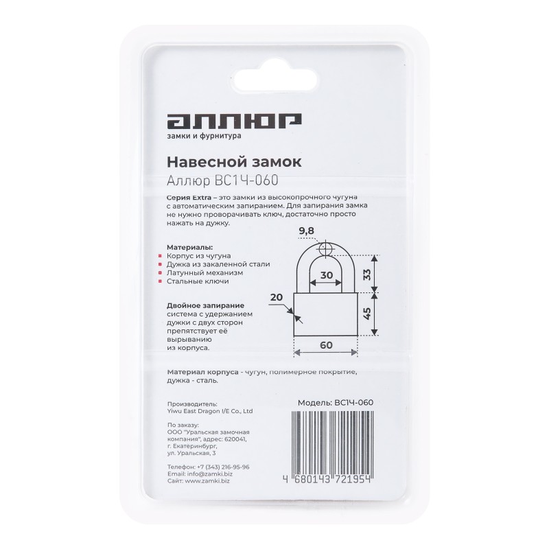 Замок навесной Аллюр ВС1Ч-060