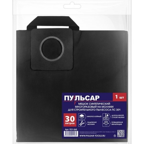 Мешок для пылесоса Пульсар ПС 301, 30 л, 1 шт