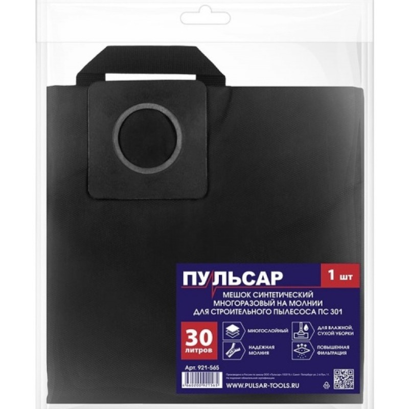 Мешок для пылесоса Пульсар ПС 301, 30 л, 1 шт