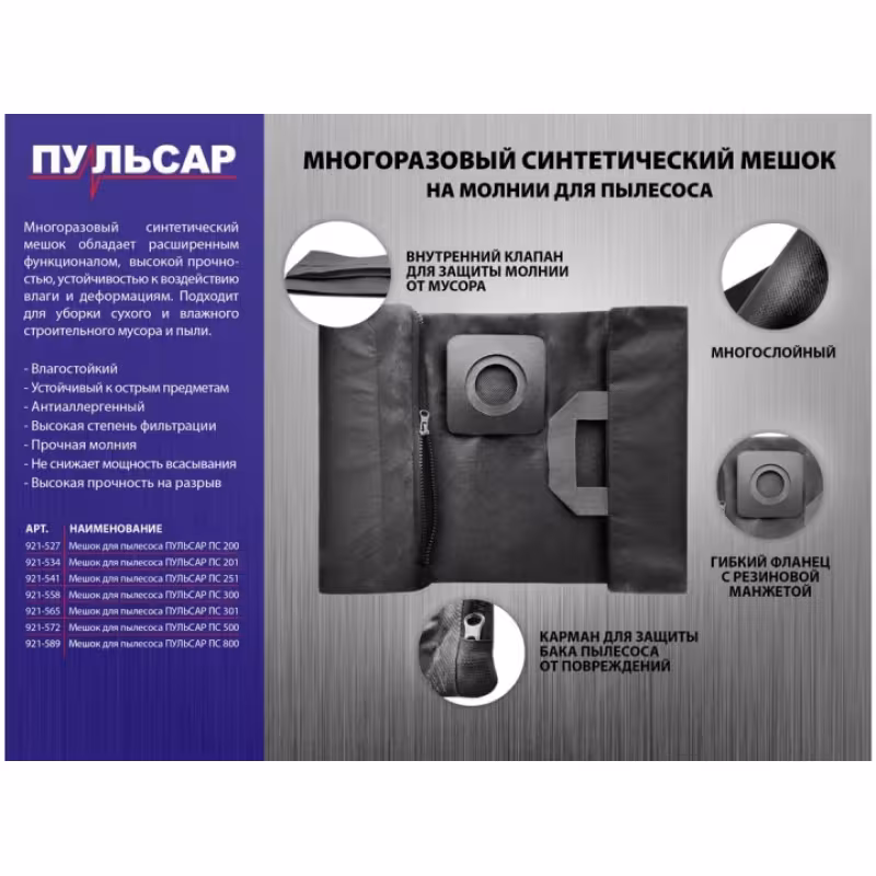 Мешок для пылесоса Пульсар ПС 301, 30 л, 1 шт