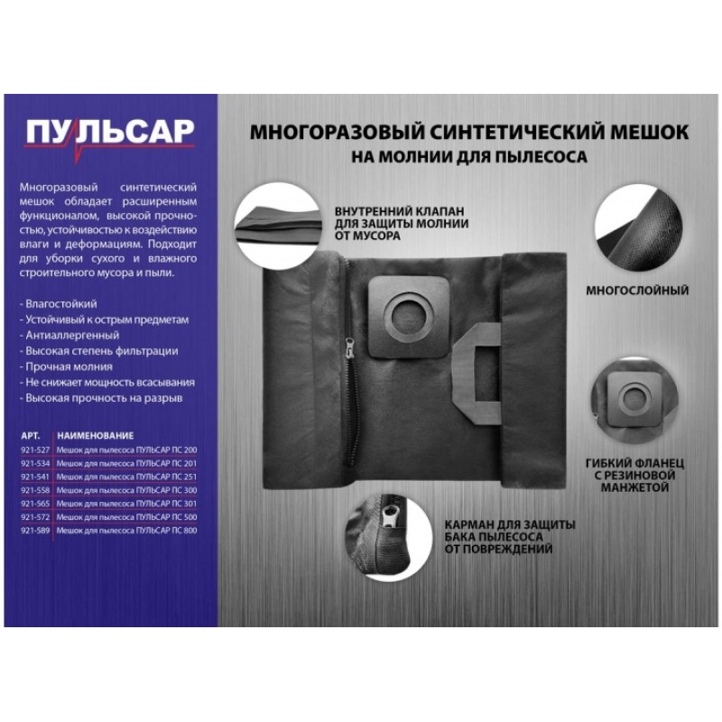 Мешок для пылесоса Пульсар ПС 301, 30 л, 1 шт