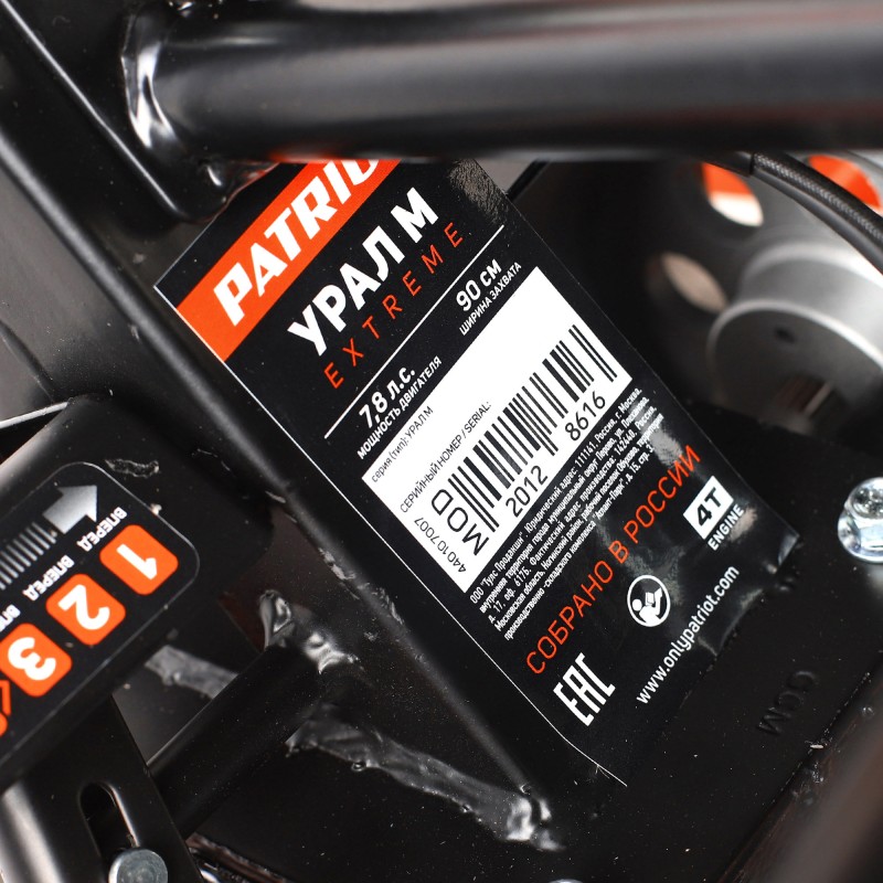 Мотоблок бензиновый Patriot Урал М Eetreme