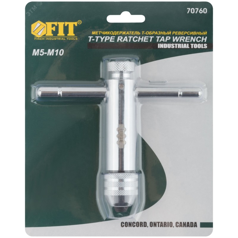 Метчикодержатель Т-образный с реверсом Fit 70760, М5-М10