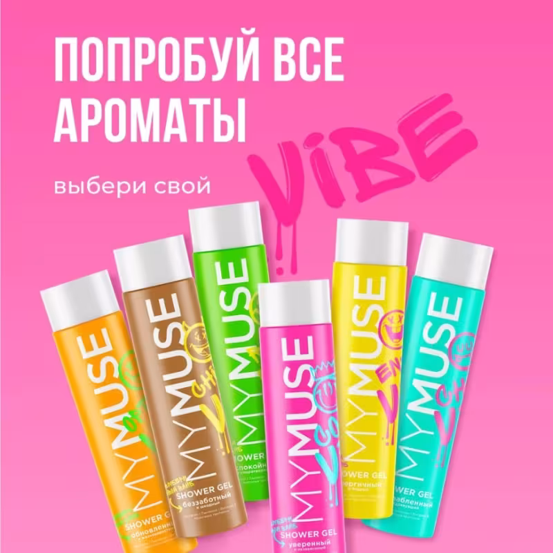 Гель для душа беззаботный и шкодный Grass My Muse, 250 мл