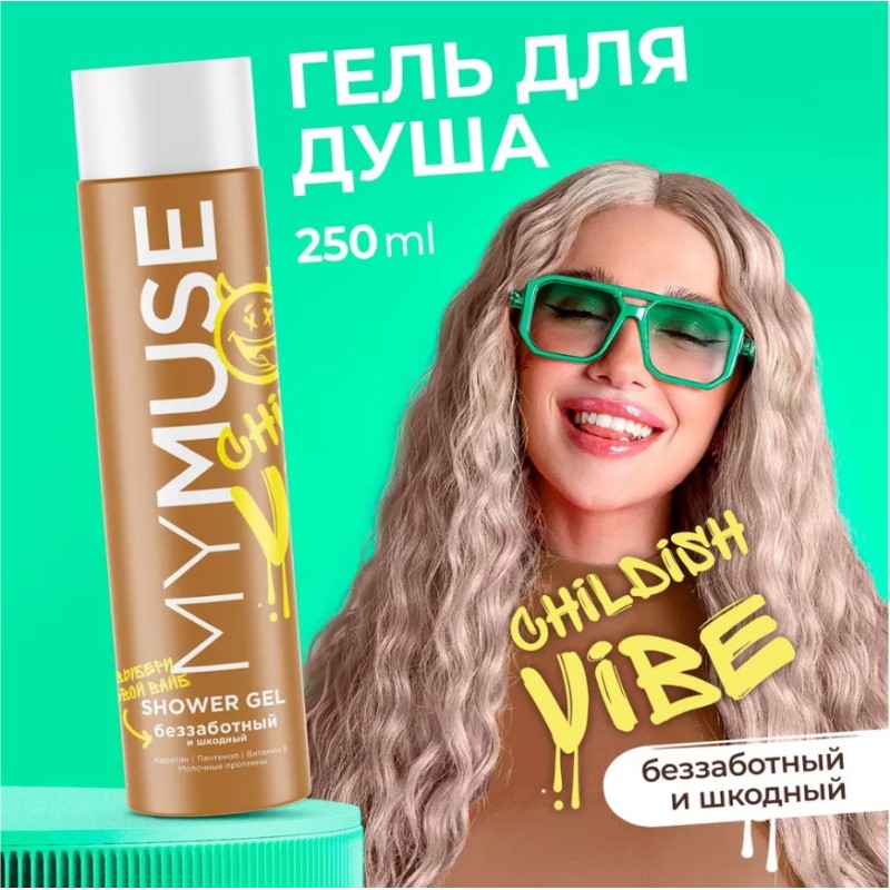 Гель для душа беззаботный и шкодный Grass My Muse, 250 мл