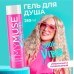 Гель для душа уверенный и независимый Grass My Muse, 250 мл