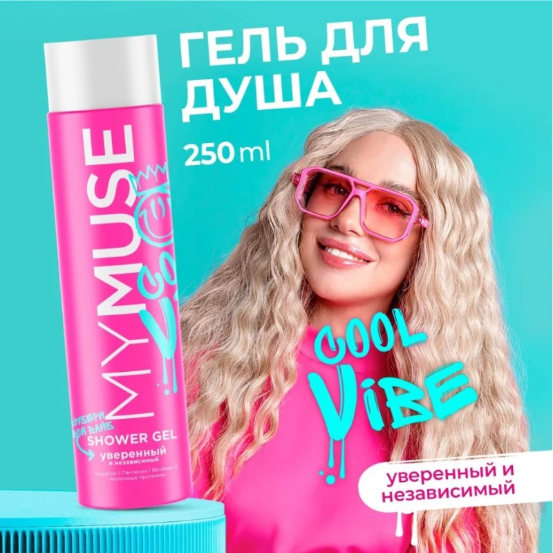 Гель для душа уверенный и независимый Grass My Muse, 250 мл