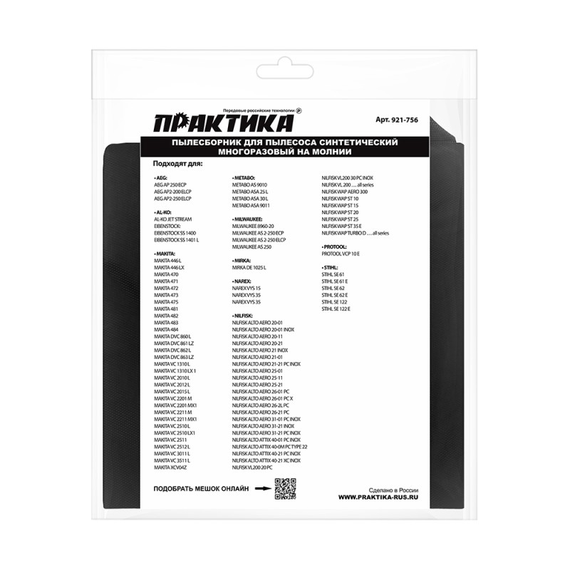 Мешок для пылесосов Makita, Stihl, AEG, Практика 921-756, 36 л, 1 шт.