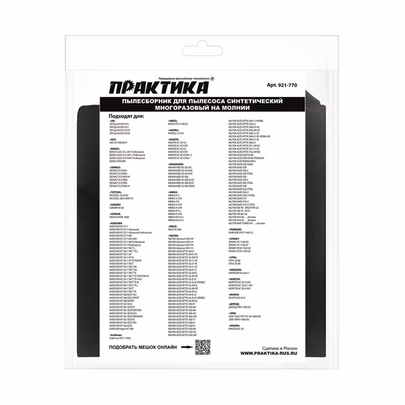 Мешок для пылесосов Karcher, Makita, DeWALT, Практика 921-770, 36 л, 1 шт.