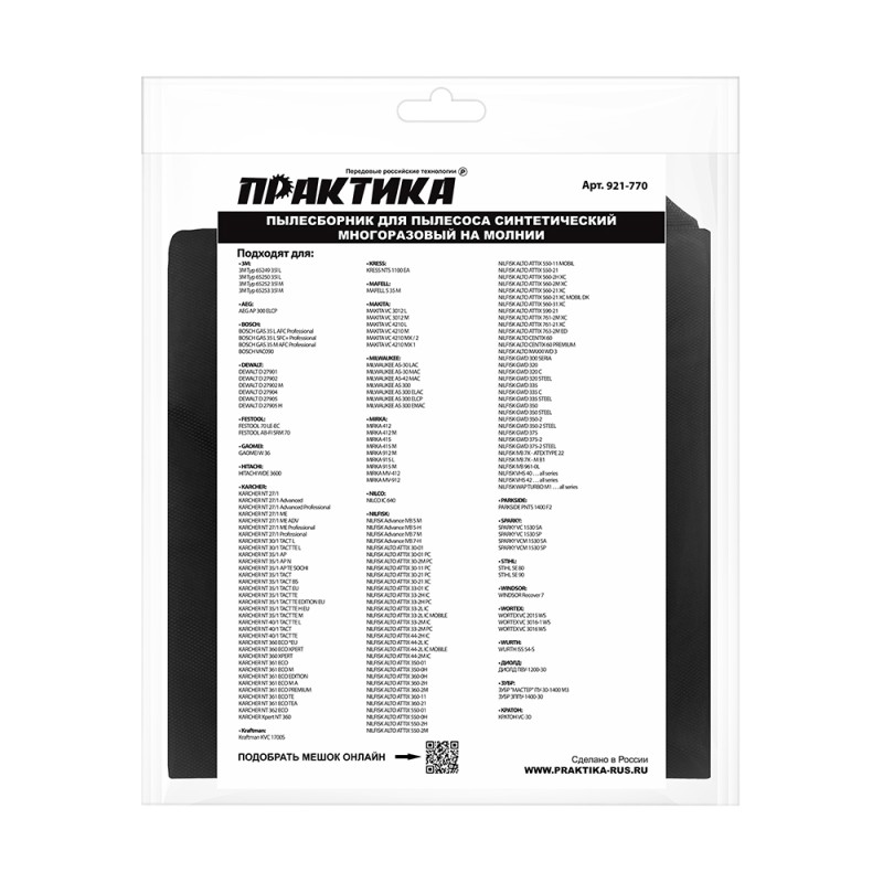 Мешок для пылесосов Karcher, Makita, DeWALT, Практика 921-770, 36 л, 1 шт.