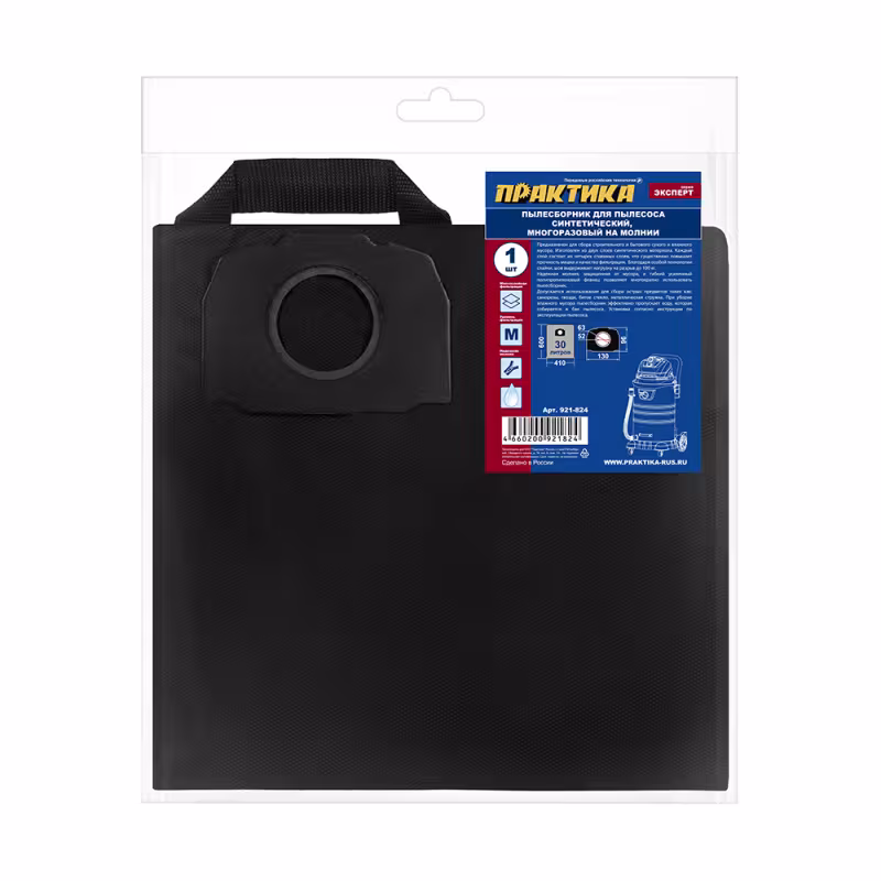 Мешок для пылесосов Karcher MV4, WD5, WD4 CAR KIT, Практика 921-824, 30 л, 1 шт.