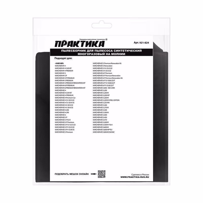 Мешок для пылесосов Karcher MV4, WD5, WD4 CAR KIT, Практика 921-824, 30 л, 1 шт.