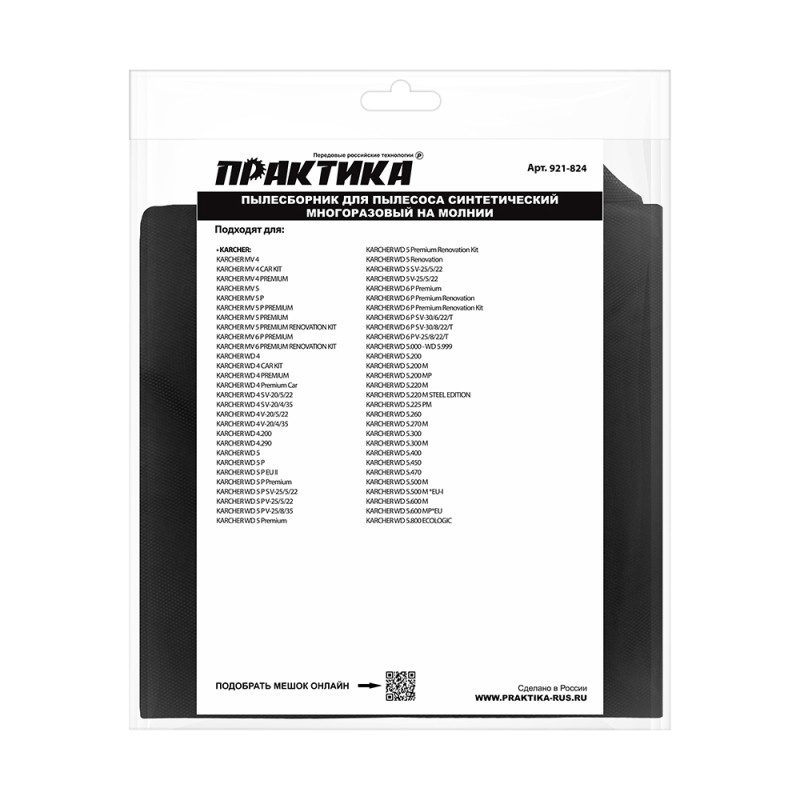 Мешок для пылесосов Karcher MV4, WD5, WD4 CAR KIT, Практика 921-824, 30 л, 1 шт.
