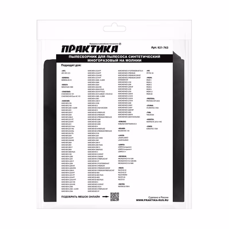 Мешок для пылесосов Практика 921-763, 22 л, 1 шт