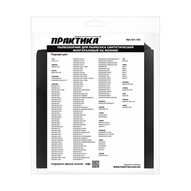 Мешок для пылесосов Практика 921-763, 22 л, 1 шт