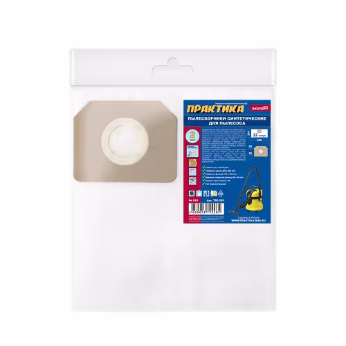 Мешки для пылесосов Karcher WD3,MV3, Kolner, Sturm, Практика 792-285, 22 л, 2 шт.