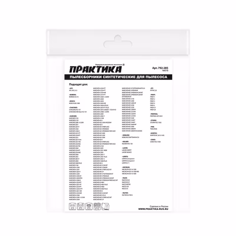 Мешки для пылесосов Karcher WD3,MV3, Kolner, Sturm, Практика 792-285, 22 л, 2 шт.