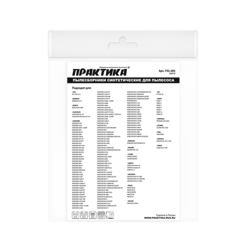 Мешки для пылесосов Karcher WD3,MV3, Kolner, Sturm, Практика 792-285, 22 л, 2 шт.