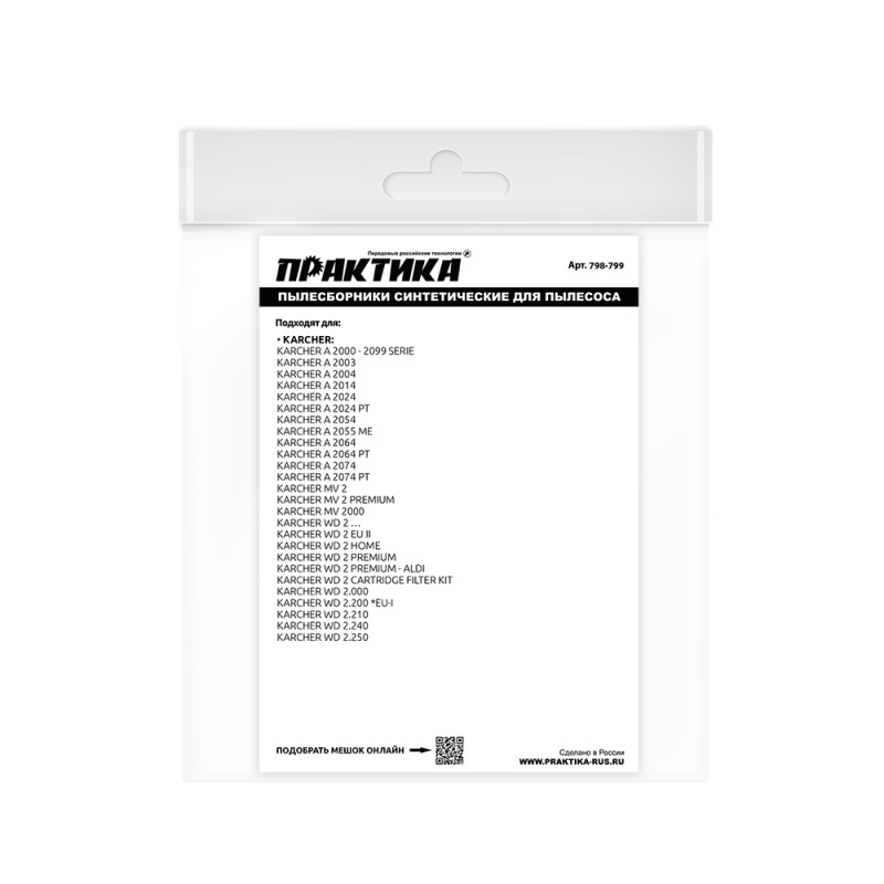 Мешки для пылесосов Karcher A 2000-2099, MV2, Практика 798-799, 12 л, 2 шт.