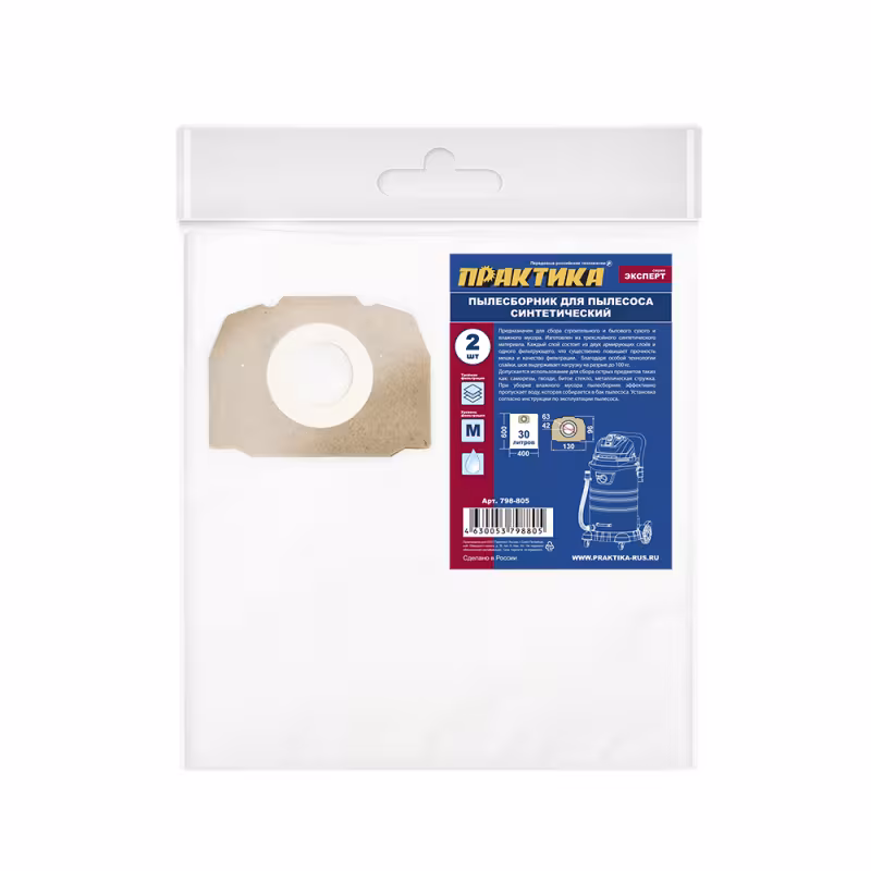 Мешки для пылесосов Karcher MV4, WD5, WD4 Car Kit, Практика 798-805, 30 л, 2 шт.